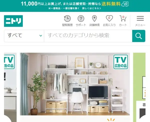 ニトリのホーム画面