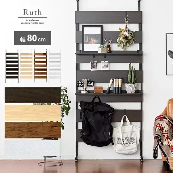 ウォールシェルフ Ruth