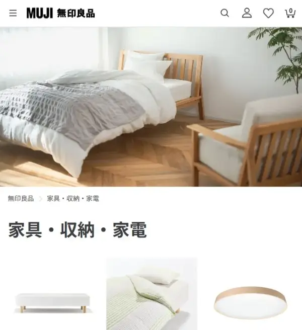 無印良品のホーム画面