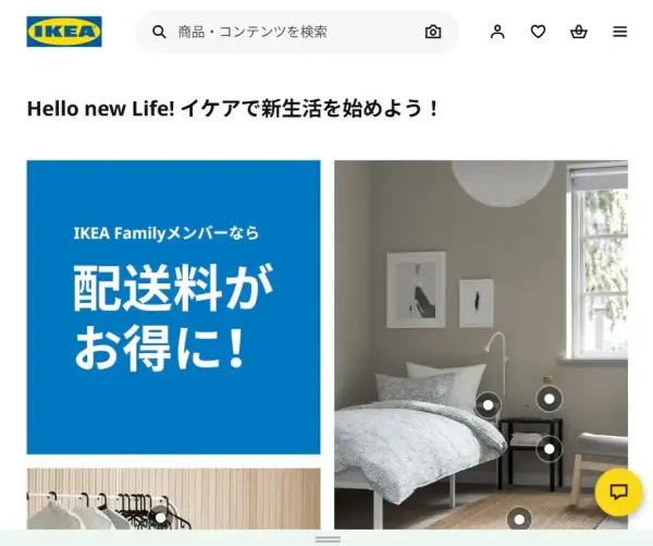 IKEAのホーム画面