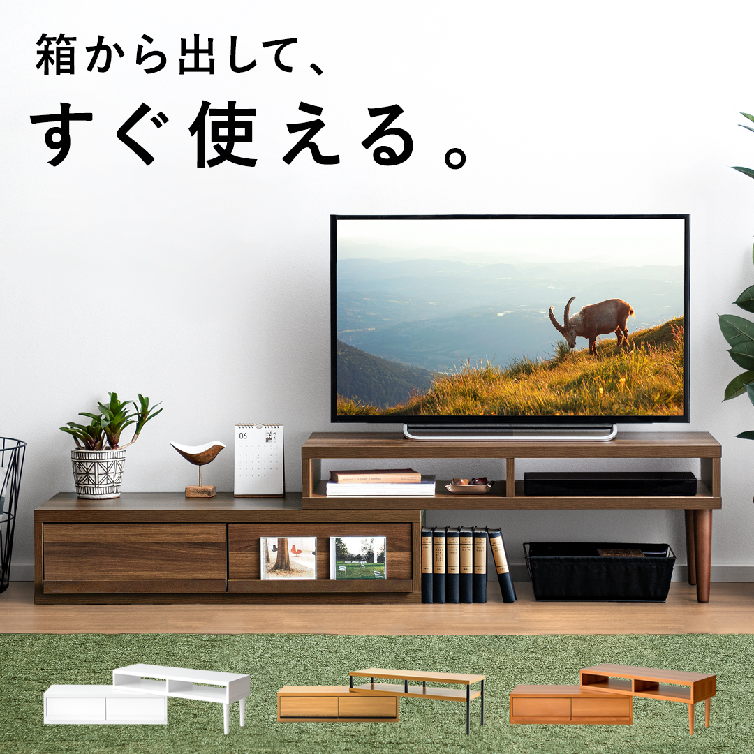 伸縮テレビ台 ATICA(アティカ) 引き出し収納