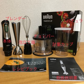 公式日本 ブラウンハンドブレンダー 調理機器